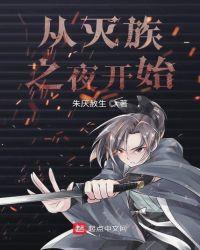 从灭族之夜开始纵横火影世界