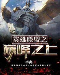 英雄联盟之巅峰之上喻晨宁