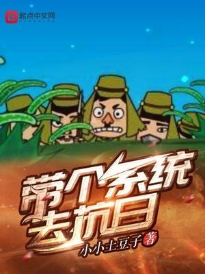 带着系统去抗日类