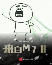 来自m78星云的阿杰