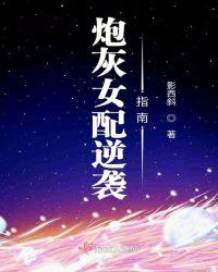 炮灰女配的逆袭之路