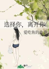 你让我离开你