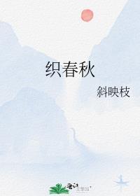织春秋靴子教程视频