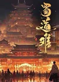 蜀道难难于上青天是指哪个地方