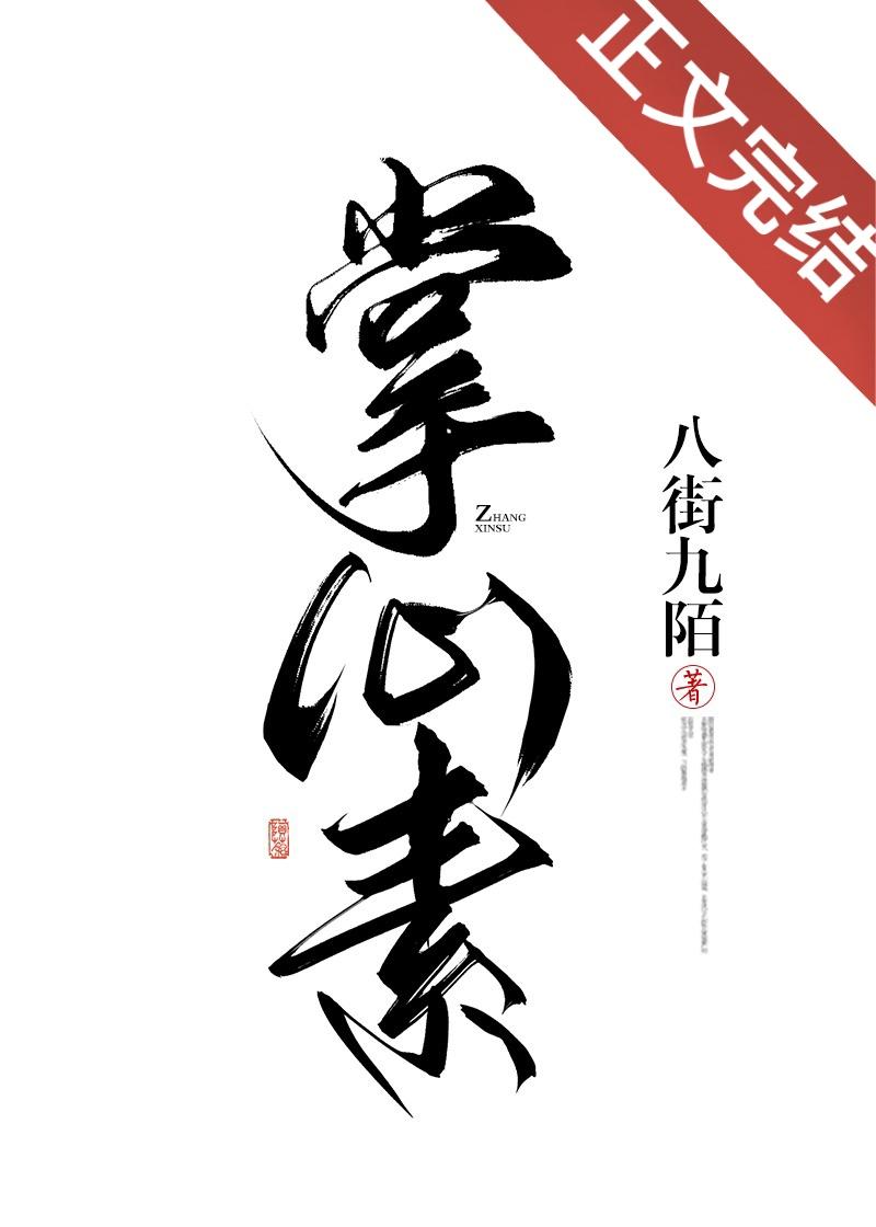 掌心素双重生第24章节