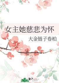 女主叫善善的