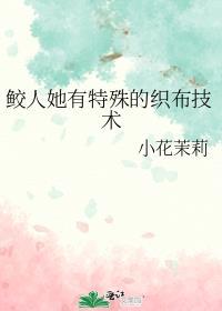 鲛人样子