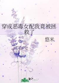 穿成恶毒女配后我竟成了
