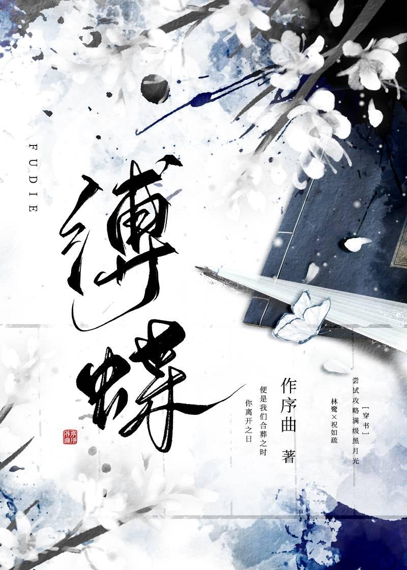 偏执男二救赎计划免费阅读