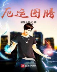 图腾领域厄运病毒