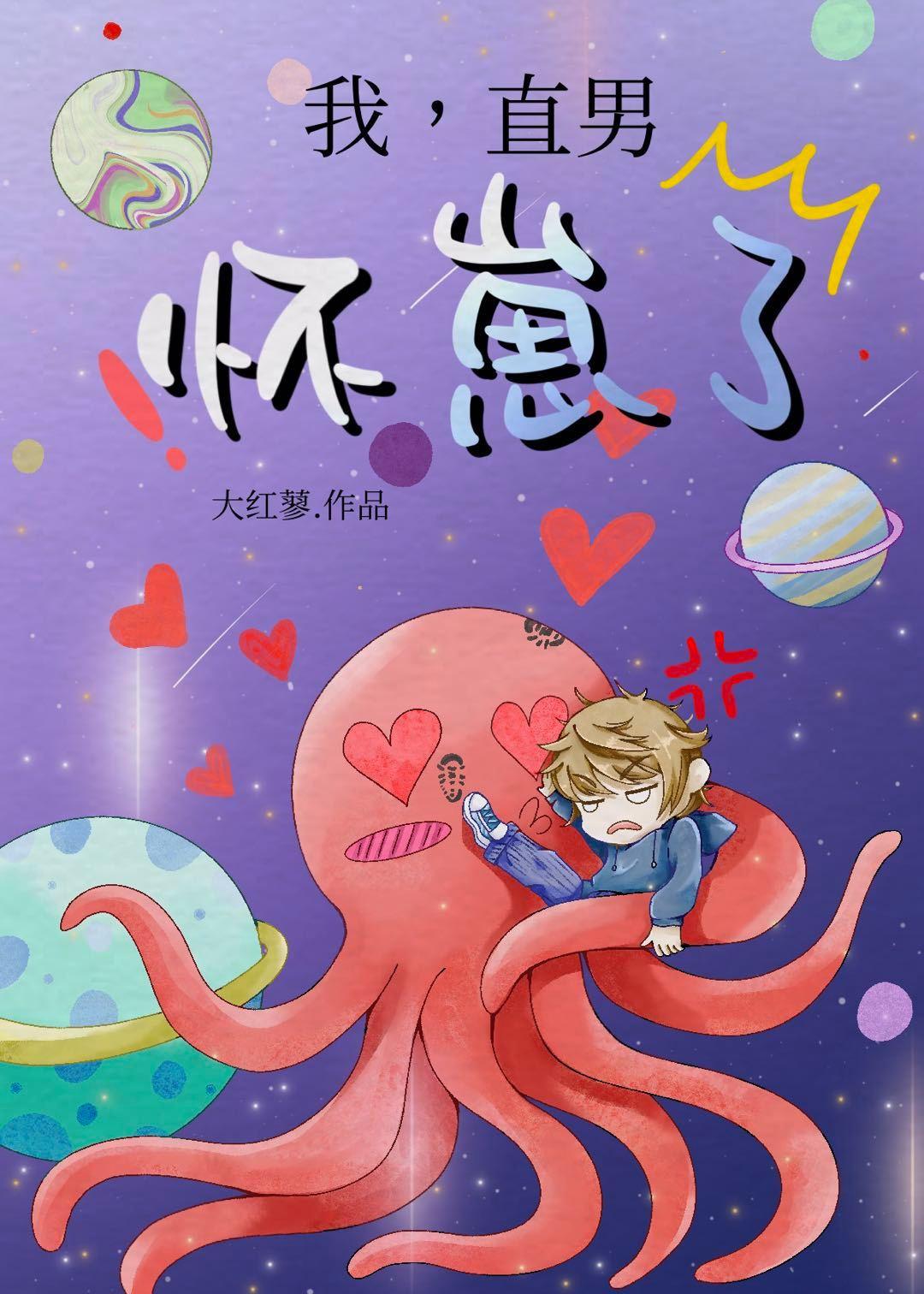 我直男怀崽了第31章在线阅读