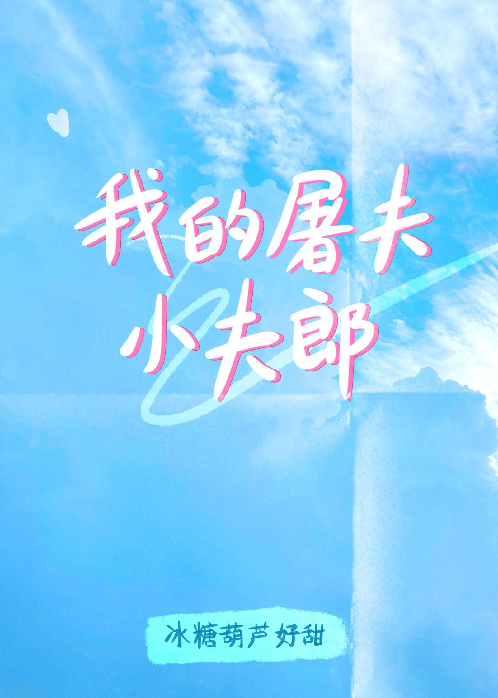 娇宠小夫郎[种田