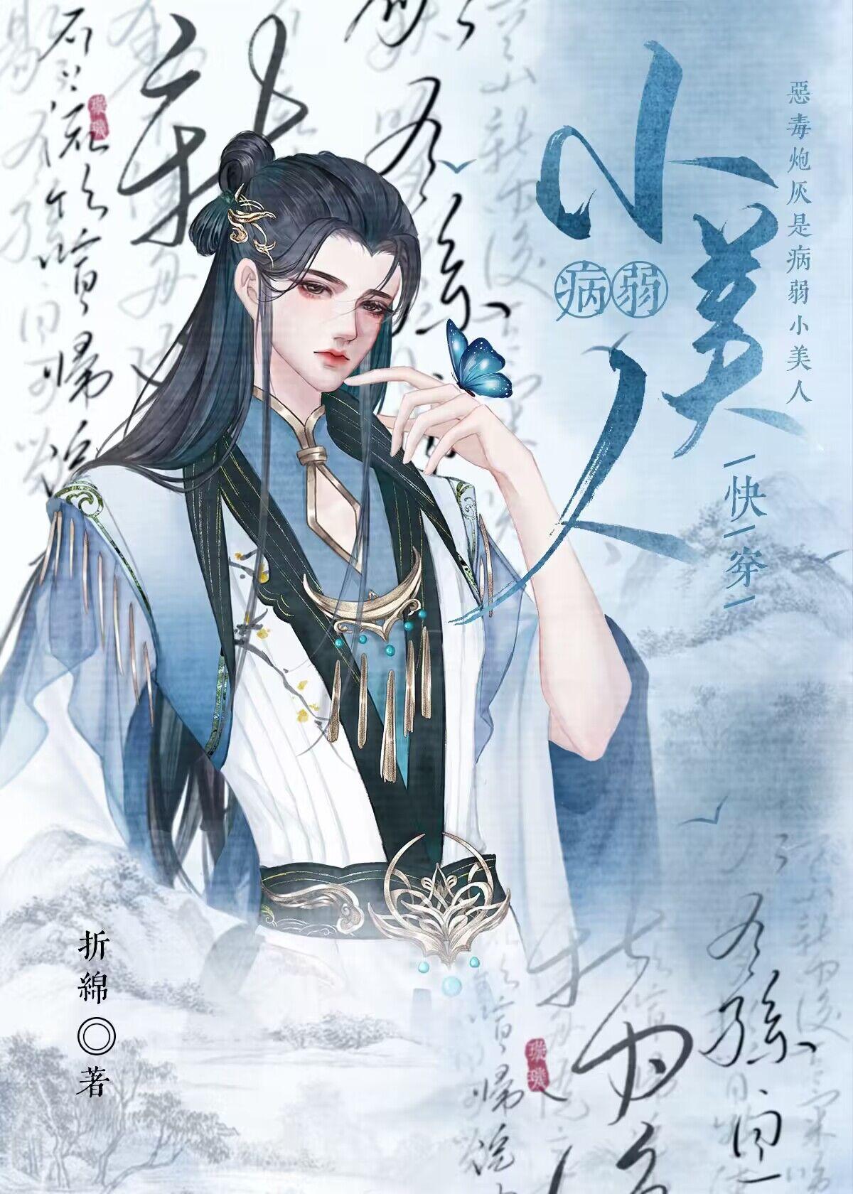 小美人都没有心免费阅读