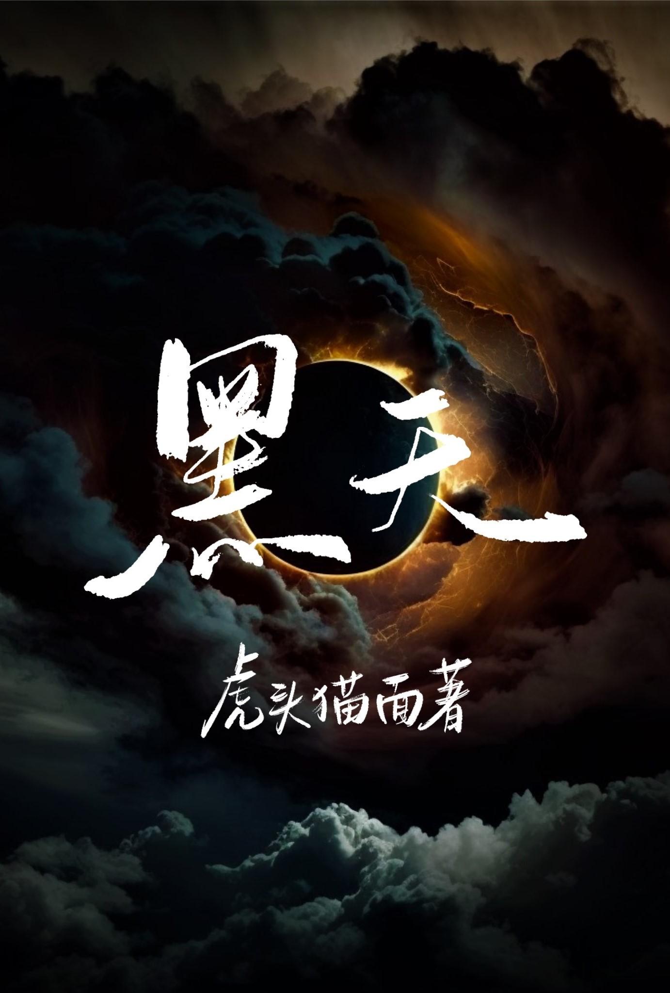 黑天鹅正式落地