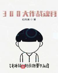 300大作战魂卡怎么升星