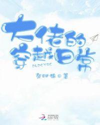 大佬的穿越日常橙光游戏破解版完结金手指