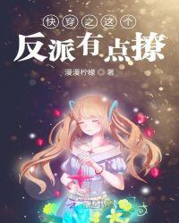 快穿之这个反派有点撩全文阅读