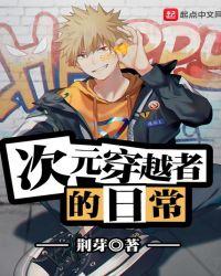 次元穿越者之星图片