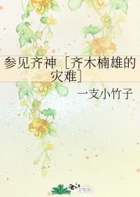 参见齐神[齐木楠雄的灾难