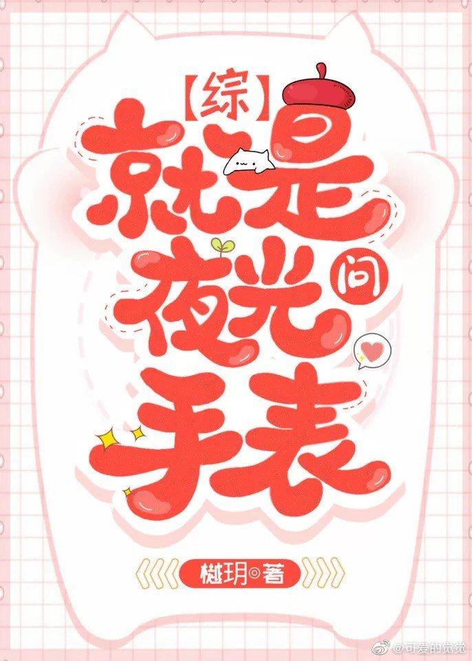 就是夜光手表的场