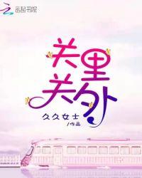 关里关外打一数字