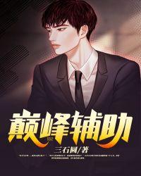 巅峰辅助称号