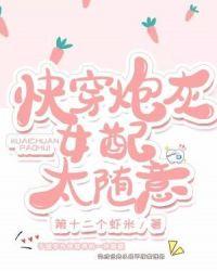 快穿佛系女配美如画