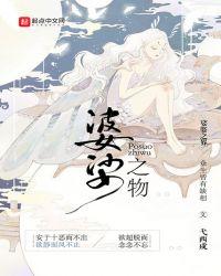 婆娑指的是什么意思