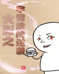 火影之宇智波富岳免费阅读全文