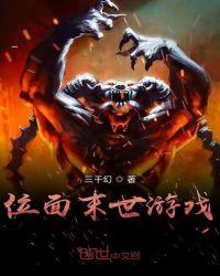 我有一个末世位面