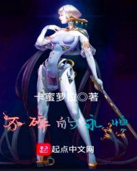 不曾破碎的誓言斯莉