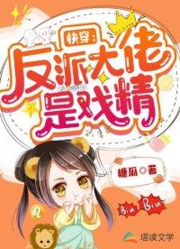 快穿反派大佬是醋精