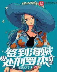 海贼从开始签到