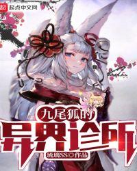 九尾狐的异界受之旅sf