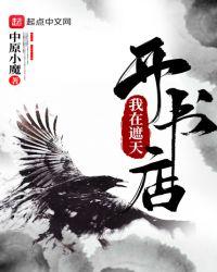 我在遮天开书店 最新章节 无弹窗