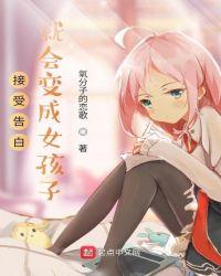 接受表白就是男女朋友了吗