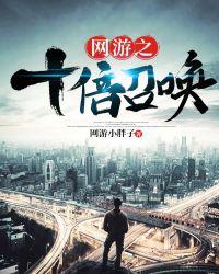 网游之十倍爆率