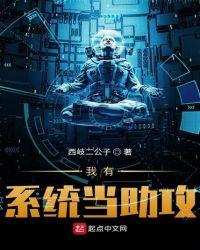 我有系统当主公