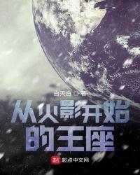 从火影忍者开始