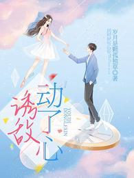 诱敌动了心男主是谁扮演的