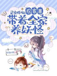 带着灵泉穿成农家子春至时和