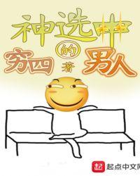 被神选中的男人百度百科
