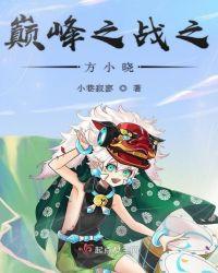 巅峰之战赛尔号