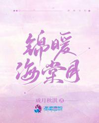 东洋锦海棠价格