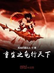 重生乌龟之升级系统