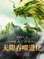 摊牌了开局我能无限提升