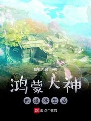 鸿蒙大神在都市