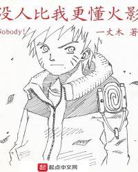 没人比我更懂出处