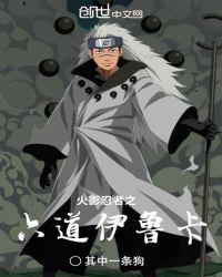 火影之六道轮回眼图片