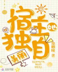 宿主她木的感情